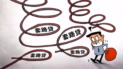 “零首付贷款”？ 很可能是诈骗！