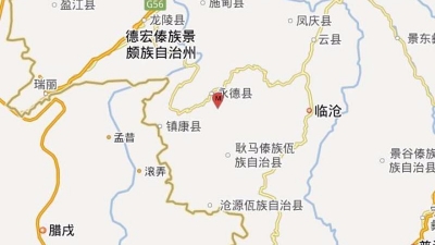 云南永德发生4.6级地震，震源深度10千米