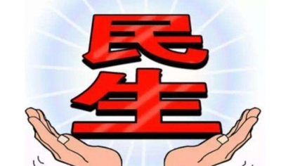 新的一年，梅县区将着力办好这些民生实事！