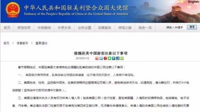 春节临近 中国驻美大使馆提醒赴美中国游客注意这些事项