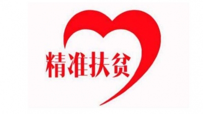 兴宁召开精准扶贫和新农村建设工作会议