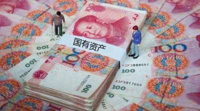 今年10月晒家底！国有资产迎全方位强监管