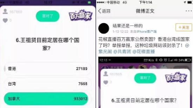 直播答题将台湾列为"国家" 北京市网信办约谈花椒直播