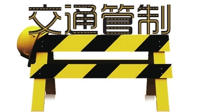 明起，汕昆高速径义至畲江段将实施交通管制