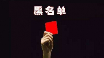321家企业被广东环保厅列入“黑名单”，梅州也有！