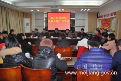 梅江区民政局召开会议部署近期民政工作