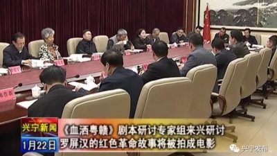 重磅！罗屏汉革命故事将拍成电影《血洒粤赣》