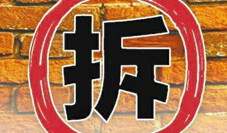 兴宁依法强制拆除永和镇一被征收房屋
