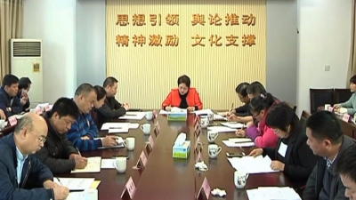 平远县召开第四季度意识形态工作联席会议