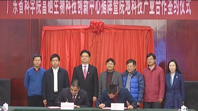 喜讯！省科学院富硒生物科技创新中心落户蕉岭