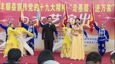丰顺“走基层、进万家”文艺演出走进砂田镇