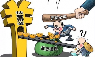 河北对张家口市扶贫问题严肃问责：两名县委书记被免职