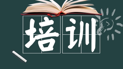 丰顺县企业管理骨干集中“充电” 