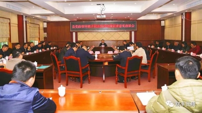 曾永祥主持召开2017年度县委、县政府领导班子民主生活会前征求意见座谈会