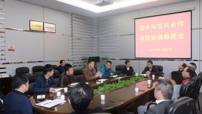 国大宝兴合作项目协调推进会在招商局召开