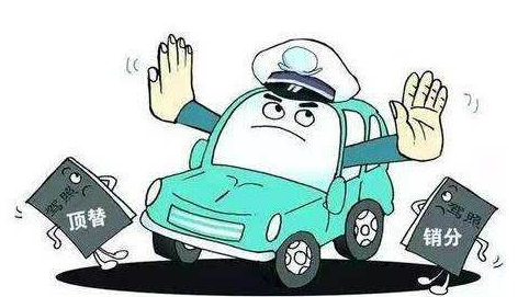 这钱赚不得！五华一男子卖驾照分被拘留10日