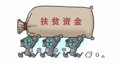 梅州这名村干部胆大包天！挪用、骗取扶贫资金，被省纪委通报