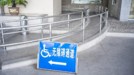 七部门联合发文加强和改善老年人残疾人出行服务