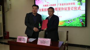 大埔县政府与广东省农科院签订全面战略合作框架协议