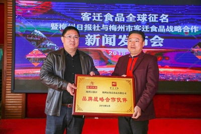 打造梅州美食品牌！梅州日报与客迁食品达成合作