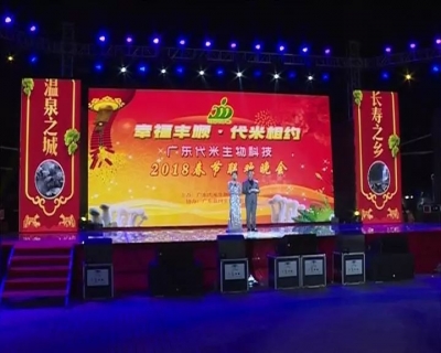 丰顺县春节联欢晚会火爆举行  有大牌来袭...