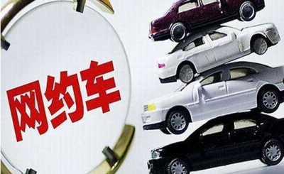 交通部：网约车运营数据在线保存期限不少于6个月