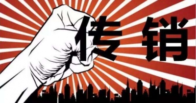 会员逾万人！湖南宣判一起网络传销案：12人被判刑
