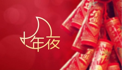 小年夜来了，各地春晚有哪些看点？