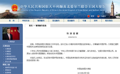 中国驻英使馆:有人已加入外籍并涉骗取中国护照 将被拒签