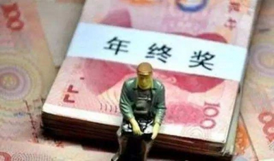 春节前后跳槽,年终奖还有吗?