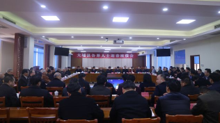 大埔县召开各界人士迎春座谈会 朱汉东、熊锋松出席