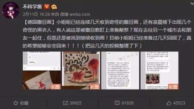“留学生在德国遭邪教威胁事件”系恶作剧，涉事微博账号被封