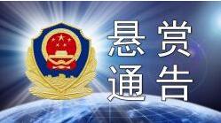 紧急扩散！警方悬赏33万！梅州人看到他们请立即报警