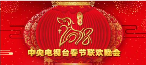 收藏！2018年央视春晚节目单出炉，你最期待哪个节目