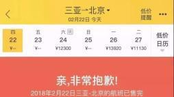 不是"趁节打劫"！天价机票原来是符合规定的？