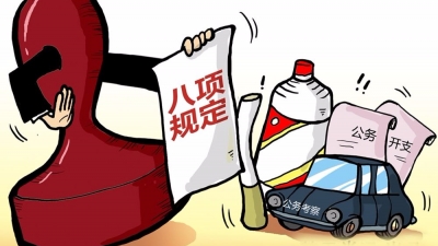 中纪委曝光八起违反八项规定精神问题，多人因违纪被免职