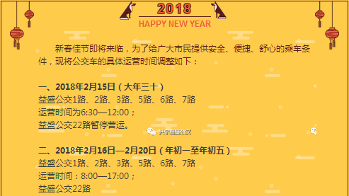 @兴宁人，春节期间这些公交运营时间有调整