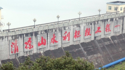 梅州市清凉山水库扩建工程获广东优质水利工程奖