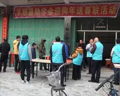 丰顺组织书法家挥毫泼墨送春联 翰墨飘香暖万家