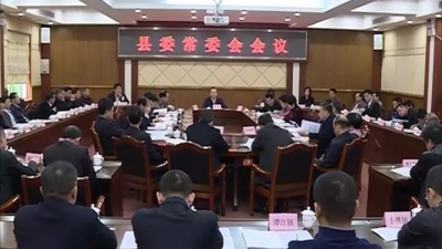 曾永祥主持召开丰顺县委常委会会议