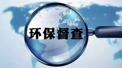 国家环保督察办公室：8省（区）整改工作仍存在薄弱环节