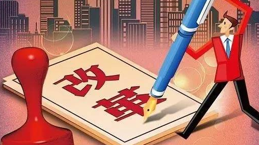 重磅！广东推出实施18项标志性重大改革任务