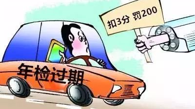 车辆连续三个检验周期未检 须这样办理...