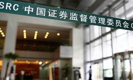 证监会：IPO被否企业3年后才可筹划重组上市
