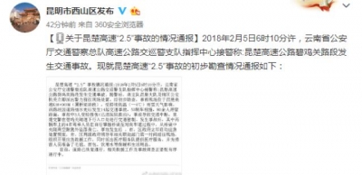 昆楚高速连发14起交通事故:53车相撞,4人意外坠亡