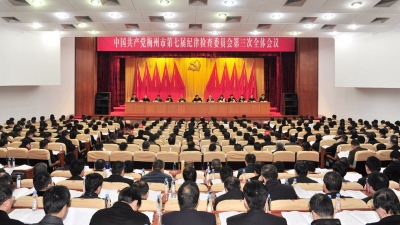 评论丨奋力开创梅州全面从严治党新局面