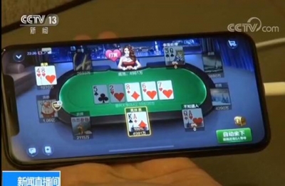 央视调查：小网游背后大赌局，一手牌最高输赢十几万