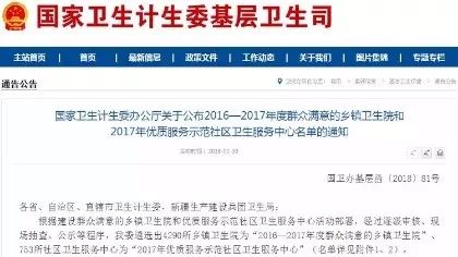 国家卫计委公布的这张名单，大埔4个卫生机构入选