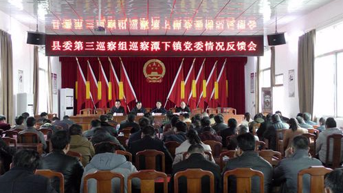 五华县委第三巡察组到潭下镇召开巡察反馈会