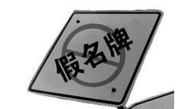 注意！梅州一大型商场内竟藏着卖假冒名牌产品的店，或许你还买过